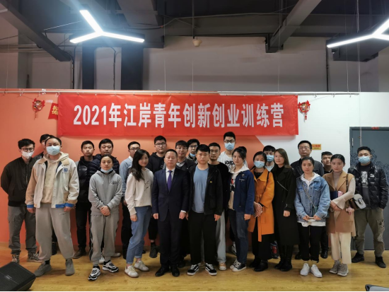 2021年江岸青年创新创业训练营(图7)